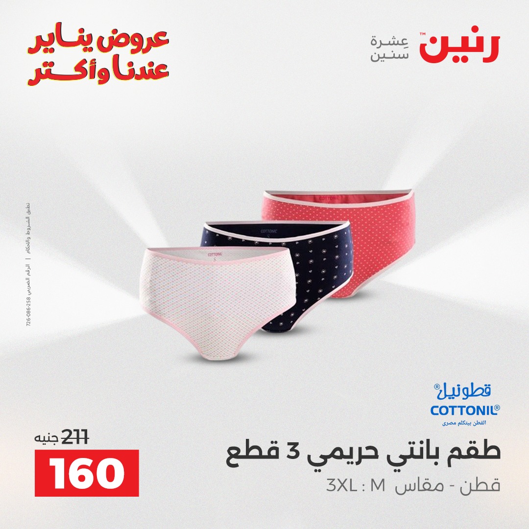 عروض رنين صفحة رقم 37